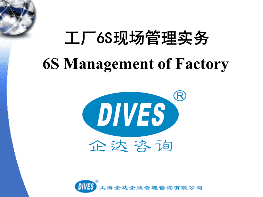 工廠6s現(xiàn)場(chǎng)管理實(shí)務(wù)配照片ppt課件