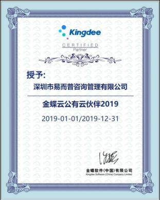 攜手金蝶白金代理商易而普 賦能企業管理升級，以數字化咨詢助力阿弗艾德等企業構筑核心競爭優勢