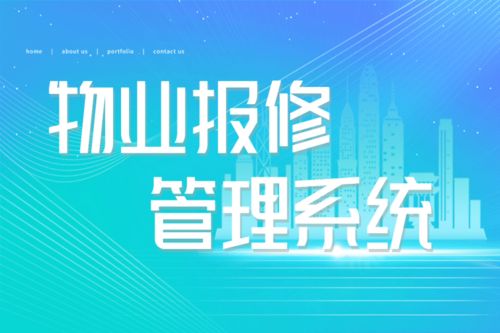 物業管理 社區生活的隱形守護者