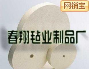 供應(yīng)阿里誠(chéng)信毛氈商【拋光羊毛氈輪、拋光毛氈輪】_紡織皮革_世界工廠網(wǎng)中國(guó)產(chǎn)品信息庫(kù)