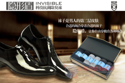 隱形盾防臭襪作為第一個登陸NBA襪類產(chǎn)品